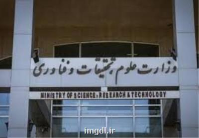 اعلام فهرست دانشگاه های خارجی مورد تایید وزارت علوم