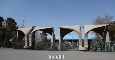 طرح دانشگاه تهران برای پشتیبانی از مناطق کم برخوردار