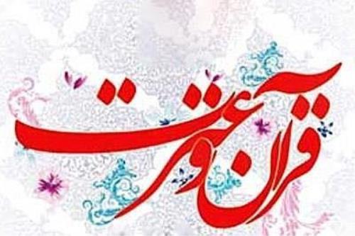 آخرین تغییرات جشنواره قرآنی دانشجویان سراسر کشور