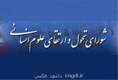 برنامه درسی معارف اسلامی و روابط بین الملل تصویب گردید