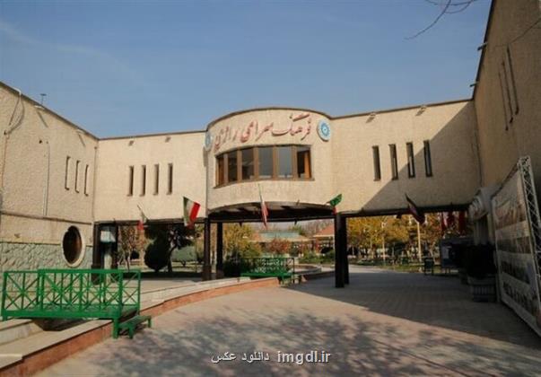 تغییر نام فرهنگسرای رازی به نوجوان