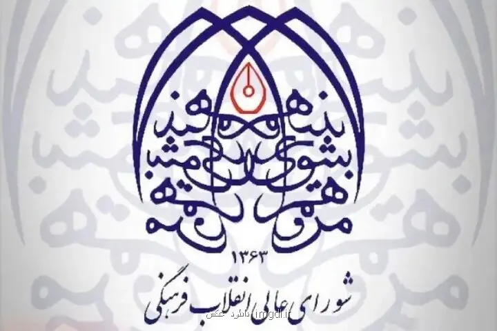 شورایعالی انقلاب فرهنگی برگزاری مسابقات استقامت کیش را محکوم نمود