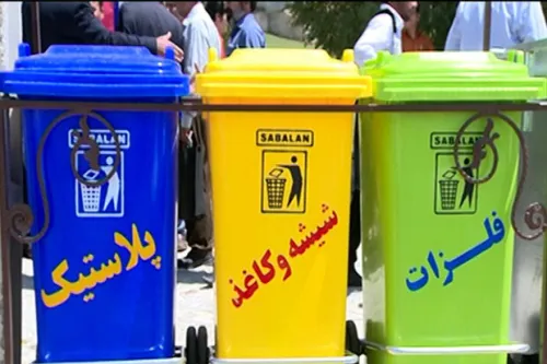 چرا تفکیک پسماند از مبدا در برهه زمانی فعلی اهمیت دارد؟