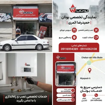 نمایندگی رسمی بوتان در گرگان به مدیریت حمیدرضا اثمری