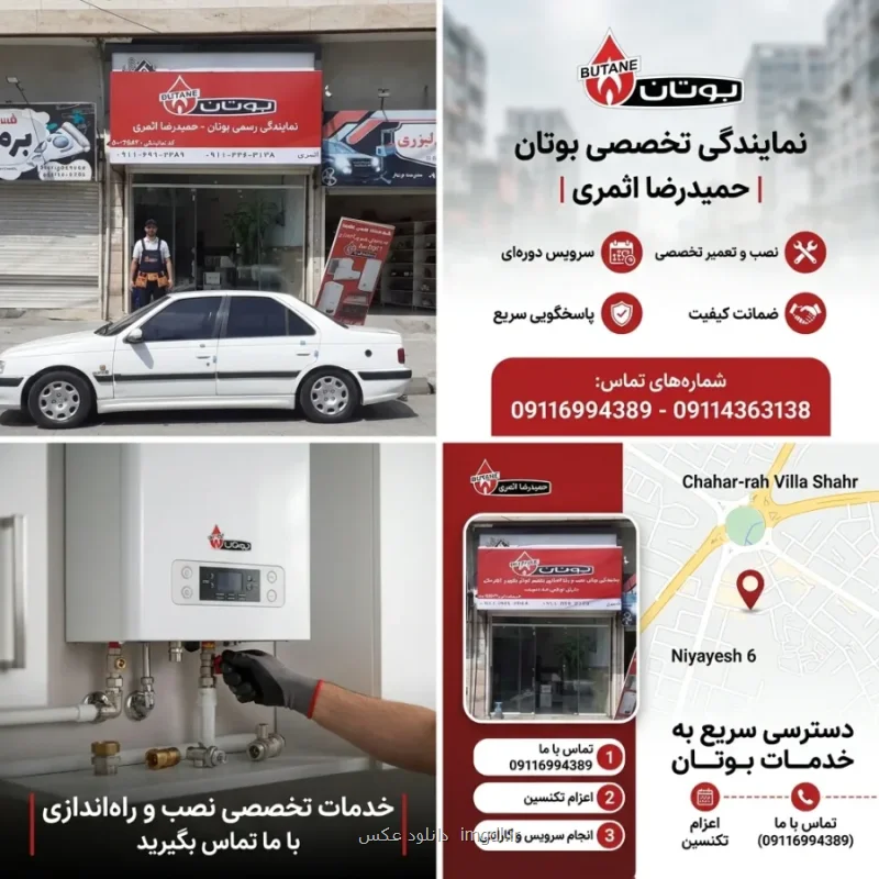 نمایندگی رسمی بوتان در گرگان به مدیریت حمیدرضا اثمری