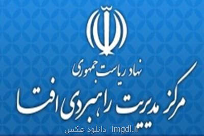 رئیس مركز مدیریت راهبردی افتا تغییر نمود